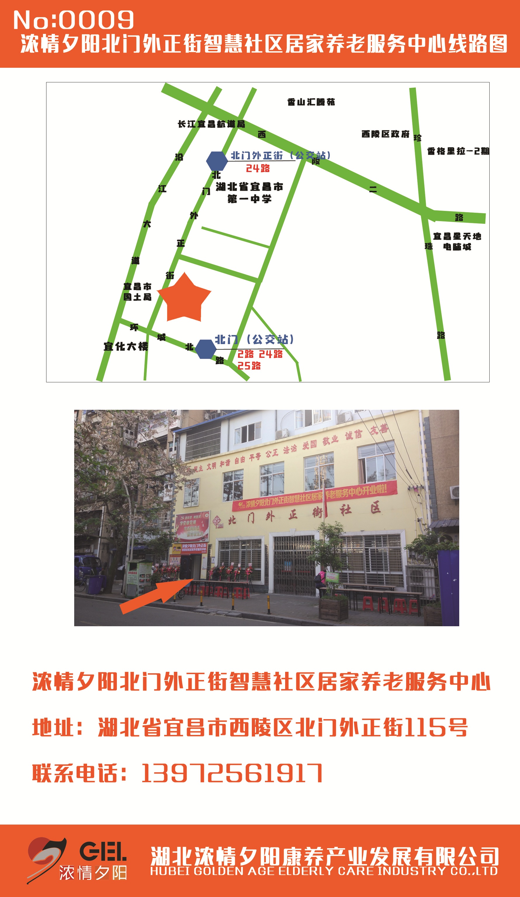 No9北门外正街社区店线路图.jpg